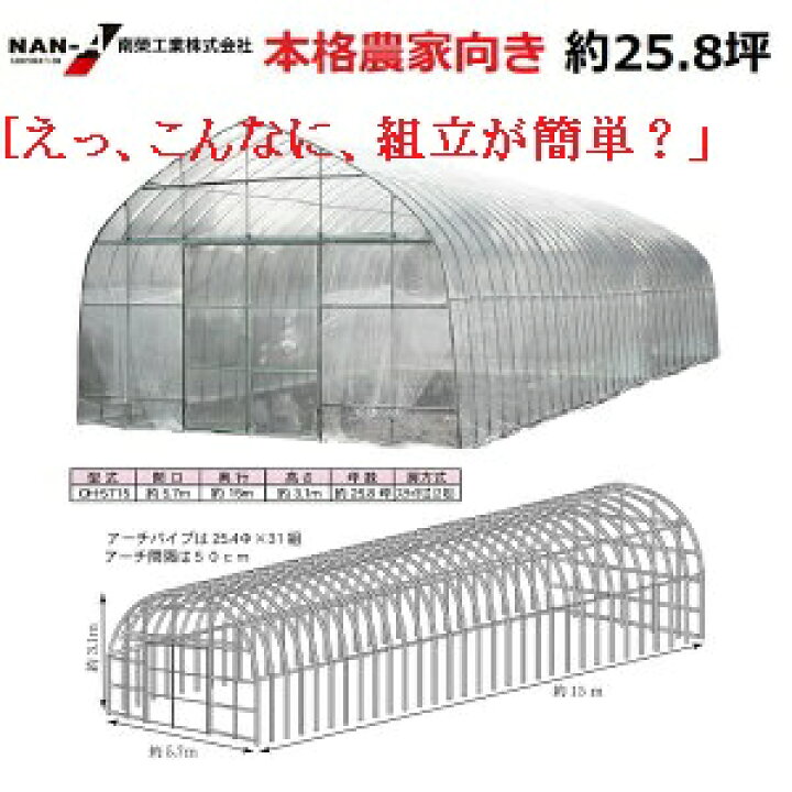 楽天市場】ビニールハウス オリジナルハウス四季(OH-5715)（約25.8坪 