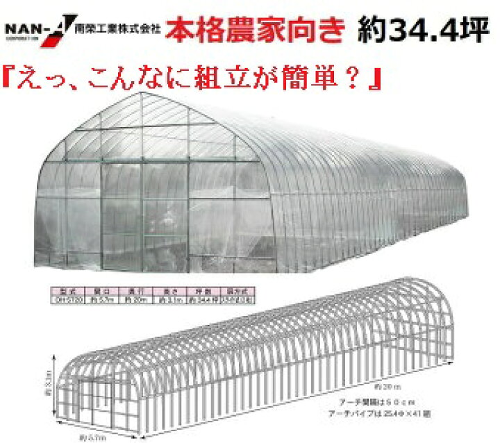 楽天市場】ビニールハウス オリジナルハウス四季(OH-5720)（約34.4坪 