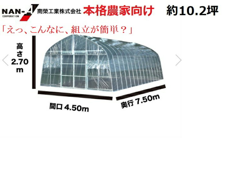 楽天市場】ビニールハウス オリジナルハウス四季(OH-4575)（約10.2坪 