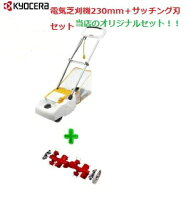 楽天市場】リョービ 芝刈り セットの通販