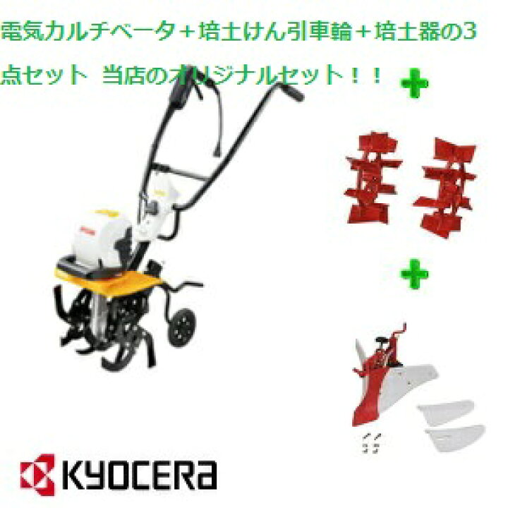 楽天市場】京セラ RYOBI（リョービ）電気カルチベータ（ACV-1500 