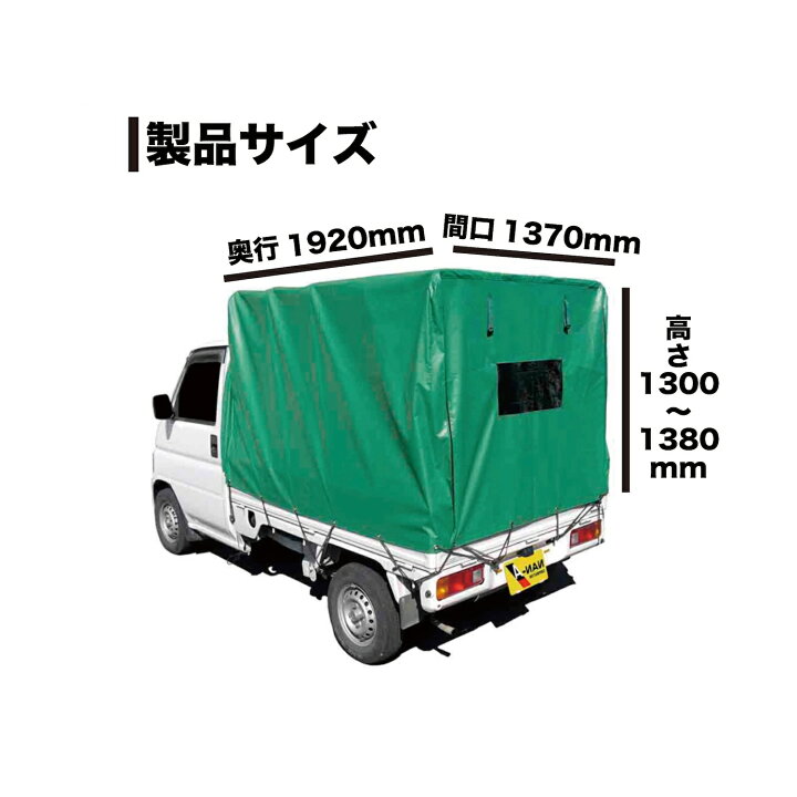 楽天市場】軽トラック幌セット KH-5KL【代金引換不可】【会社等と福山 