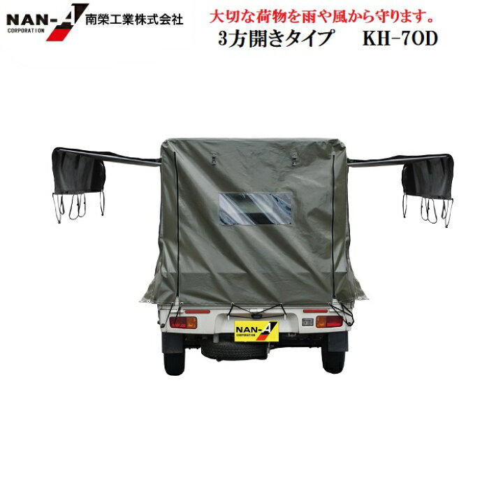 楽天市場】軽トラック幌セット KH-7OD（オリーブドラブグリーン 