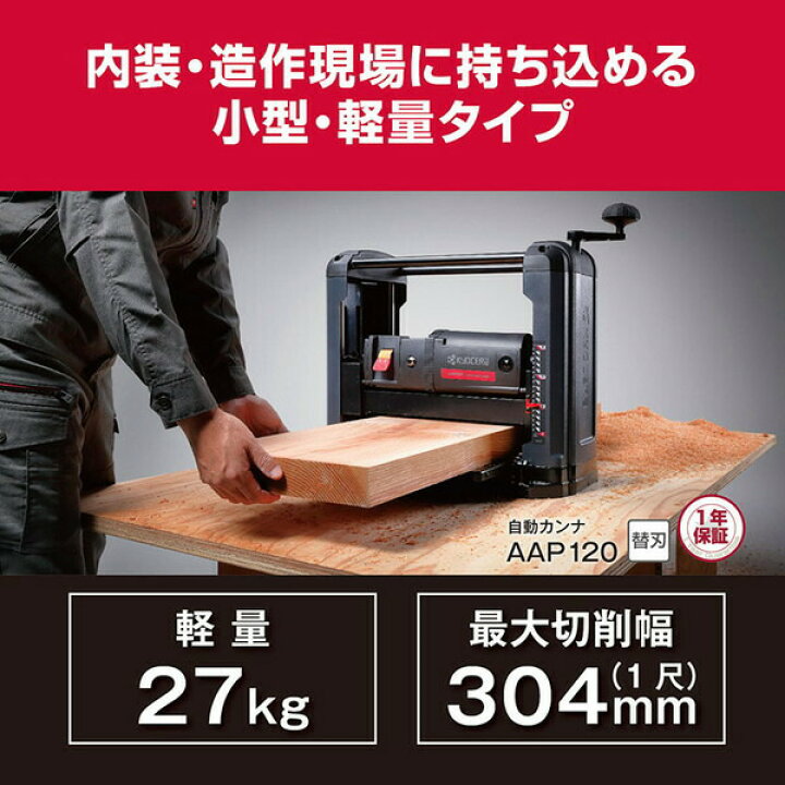 楽天市場】京セラ RYOBI（リョービ）自動カンナ AAP120【送料無料 