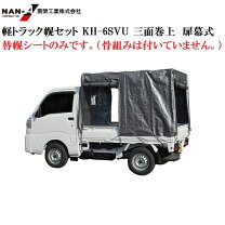 楽天市場】幌セット サンバー（車用品｜車用品・バイク用品）の通販