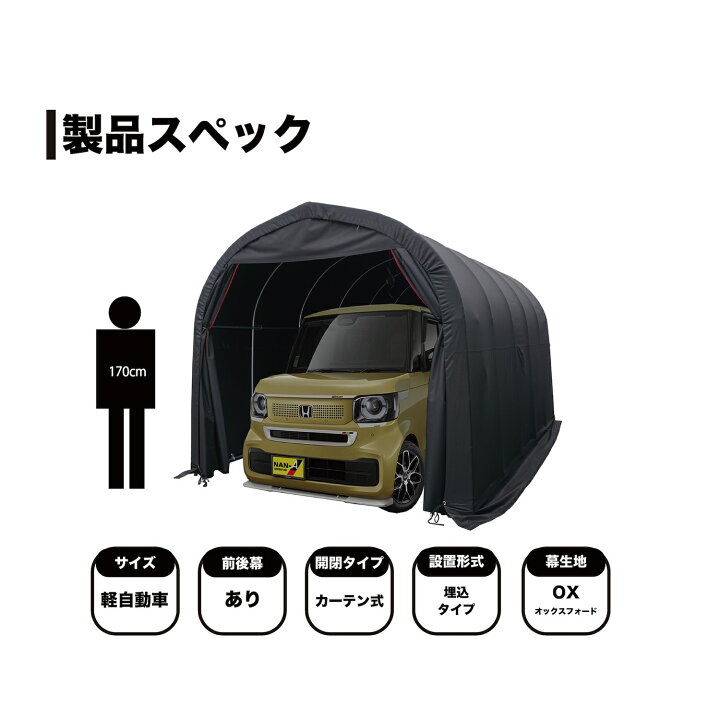 楽天市場】〈南栄工業）パイプ車庫 2540U Quick 軽自動車用（埋め込み 