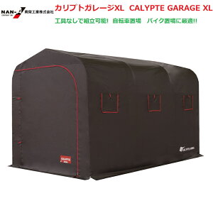 ihHƁjJvgK[WXL CALYPTE GARAGE XLTCNnEX@oCNK[Wylւ̔zBɂȂ܂BzyԌIIz_@̊i[ɁEޒuEƏETCNnEX