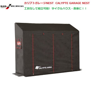 ihHƁjJvgK[WNEST CALYPTE GARAGE NESTTCNnEXyԌ艿izyГƕRʉ^̉cƏ~߂ɔzBłBlւ͔zB͂ł܂Bzyz_@̊i[