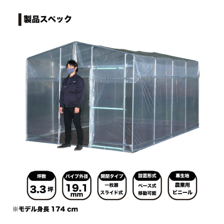 楽天市場】ビニールハウス 移動式菜園ハウス BH-33 南栄工業【個人宅へ 