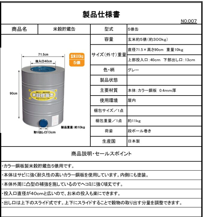 楽天市場】米穀貯蔵缶 5俵缶/玄米約300Kg貯蔵 川辺製作所【代引き不可 
