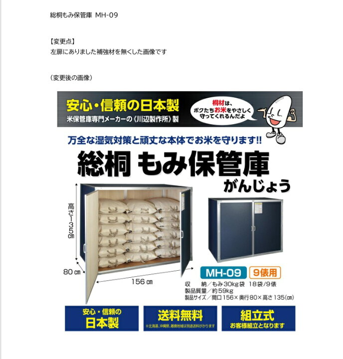 楽天市場】総桐もみ収納庫MH-09 MH09 18袋タイプ川辺製作所【代引き 