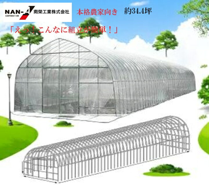 楽天市場】ビニールハウス オリジナルハウス四季(OH-5720)（約34.4坪 