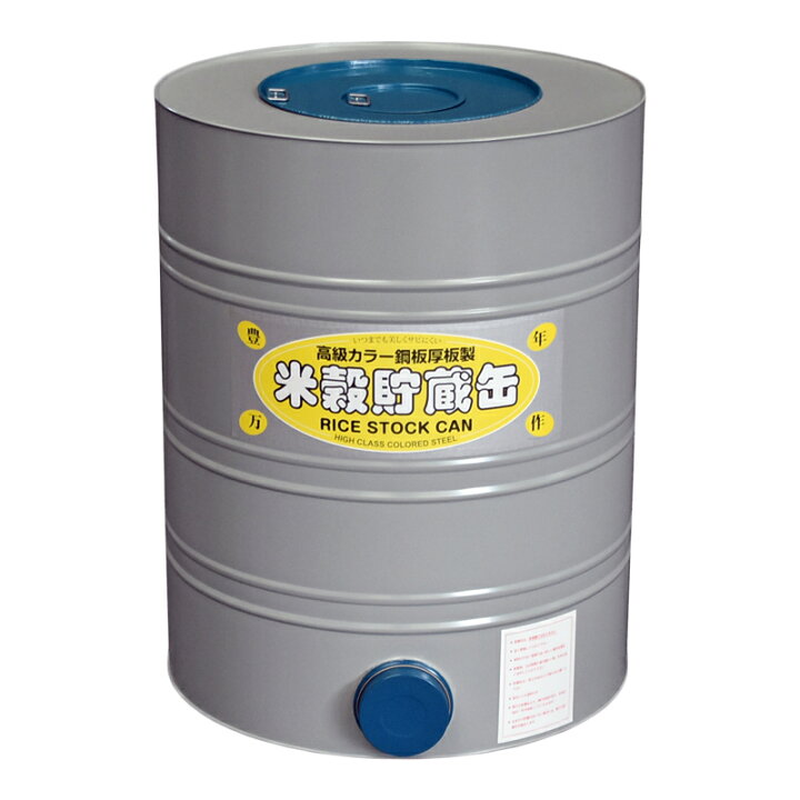 楽天市場】米穀貯蔵缶 5俵缶/玄米約300Kg貯蔵 川辺製作所【代引き不可 