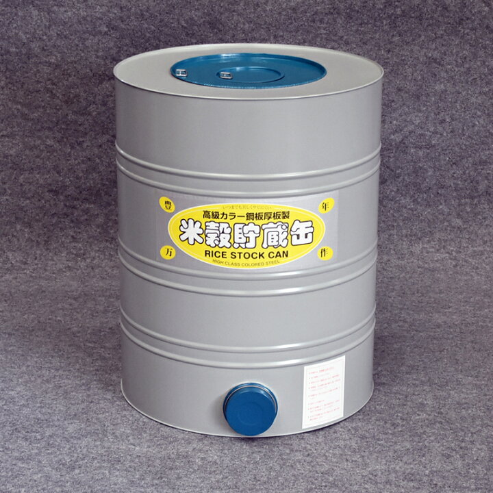 楽天市場】米穀貯蔵缶 5俵缶/玄米約300Kg貯蔵 川辺製作所【代引き不可 