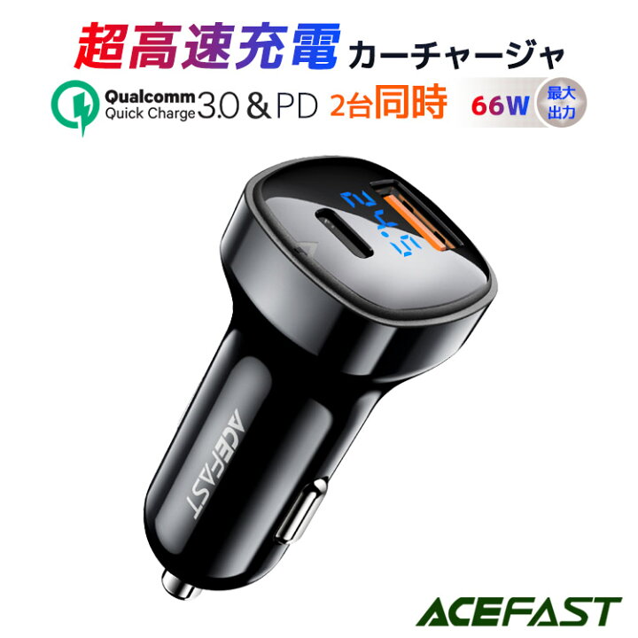 楽天市場 Usb カーチャージャー 2 ポート Pd 急速充電 シガーソケット Usb Iphone 車載 充電器 スマホ充電器 車 Usb 急速充電 携帯充電器 Usb C Usb Type C Usb A 急速充電 車 車用 充電器 カーアクセサリー カー用品 充電 12v 24v Acefast 楽天市場 Usb カーチャージャー 2 ポート Pd 急速充電 シガーソケット Usb Iphone 車載 充電器 スマホ充電器 車 Usb 急速充電 携帯充電器 Usb C Usb Type C Usb A 急速充電 車 車用 充電器 カーアクセサリー カー用品 充電 12v 24v Acefast