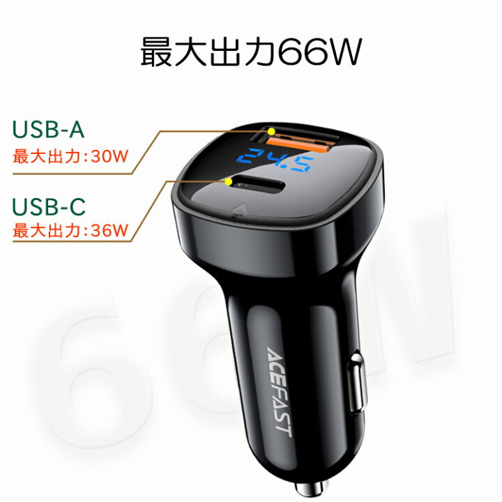 楽天市場 Usb カーチャージャー 2 ポート Pd 急速充電 シガーソケット Usb Iphone 車載 充電器 スマホ充電器 車 Usb 急速充電 携帯充電器 Usb C Usb Type C Usb A 急速充電 車 車用 充電器 カーアクセサリー カー用品 充電 12v 24v Acefast