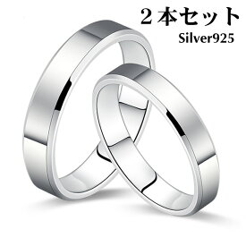 ペアリング 2本セット シルバー925 指輪 シンプル マリッジリング 結婚指輪 2本セット価格 Silver 925 バレンタイン ホワイトデー 男性 女性 あらし カップル 恋人セット