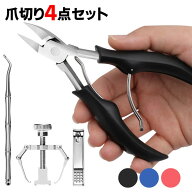 爪切り ニッパー 巻き爪 矯正 サポート 器具 硬い爪 ネイルケア 肥厚爪 ステンレス製 つめきり つめ切り …