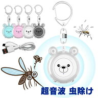 超音波 虫除け 携帯 超音波蚊よけ 吊り下げ 虫除け器 害虫駆除器 蚊取り器 ネズミ駆除 蚊除け LEDライト…