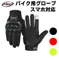 バイク手袋 バイク グローブ 夏 バイク用 グローブ メッシュ 春 夏 秋 スマホ対応 タッチパネル ツーリン…