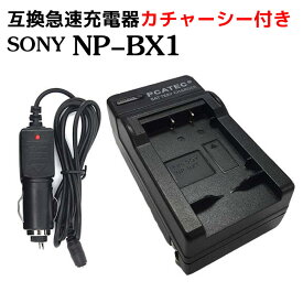 カメラ互換充電器 カチャーシー付き SONY サイバーショットバッテリー NP-BX1対応互換急速充電器 For RX100 V, DSC-WX300,HDR-AS10,HDR-AS15,HDR-AS30V,HDR-AS50R,HDR-GWP88,HDR-AS100V,HDR-AS100VR,HDR-AS300R,HDR-CX240,HDR-MV1,HDR-PJ275