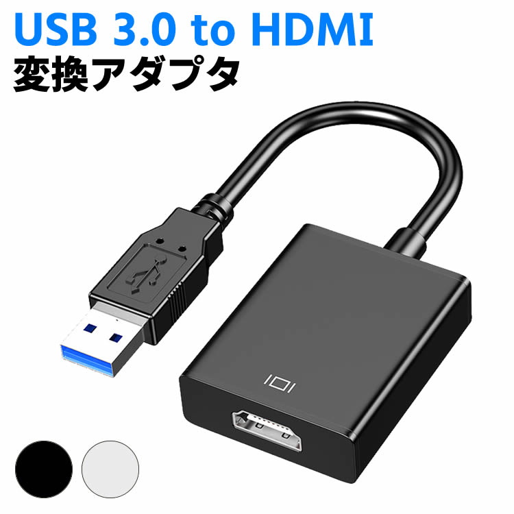 楽天市場】USB 3.0 to HDMI 変換アダプタ USB 3.0からビデオへの外部