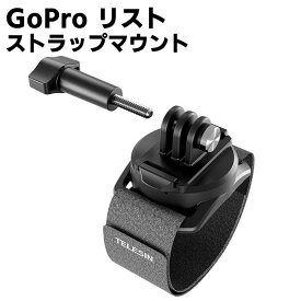 アップグレードリストストラップ ハンドストラップマウントパームストラップ、360回転腕 プラム 足首 バンドストラップマウントサイクリングマウント に適しGoPro Max Hero10 9 8 7 6 5 Insta360 One R One X2 Go2