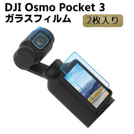 DJI Osmo Pocket 3 用 ガラスフィルム 衝撃吸収 9H硬度 2枚セット 飛散防止 自動吸着 気泡ゼロ 2.5Dラウンドエッジ 撥油性 高透過率 強化ガラス DJI Osmo ポケットスリー 耐衝撃 防汚 保護フィルム