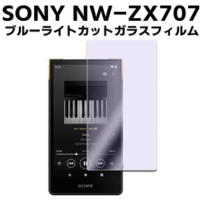 SONY NW-ZX707V[Y EH[N} NW-ZX707u[CgJbg KX tیtB KXtB ώw  \ʍdx 9H ƊEŔ0.3mm 2.5D EhGbWH tKXtB