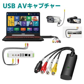 USB AVキャプチャー USB2.0対応 ビデオ/AVキャプチャーカード ビデオキャプチャーボード RCA for PAL or NTSC ビデオ VHS DVD ダビング Video Capture パソコン取り込み 保存