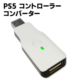 PS5 コントローラー コンバーター PS5/PS4/PS3/Switch/PC/Xbox One/Wii U コントローラー変換アダプター コンバーター Xbox One/Wii U/Switch Pro ワイヤレス ゲームコントローラーコンバーター 有線・無線 連打