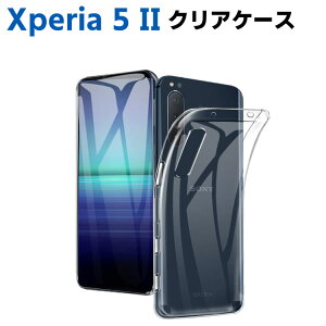 Xperia 5 II SOG02 / SO-52A クリアーケース ソフトケース TPU保護ケース カバー スマホケース スマートフォンケース 耐衝撃 透明 TPU 素材 超薄型 背面カバー 超軽量 落下防止