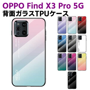 OPPO Find X3 Pro 5G �w�ʃK���X�P�[�X �K���X�P�[�X �w�ʃK���X TPU�P�[�X �O���f�[�V������ �O���f�[�V������ �ϏՌ� �����K���X �w�ʕی� ���������� ������� ���ꂢ �O���f�[�V������ ���h 