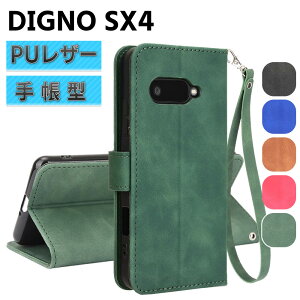 DIGNO SX4 �P�[�X �X�}�[�g�t�H���P�[�X �蒠�^�P�[�X �X�g���b�v�t ��܂�P�[�X �J�o�[ �}�O�l�b�g ������� �|�P�b�g �V���v�� �X�}�z�P�[�X TPU�P�[�X �X�^���h�@�\ �g�уP�[�X