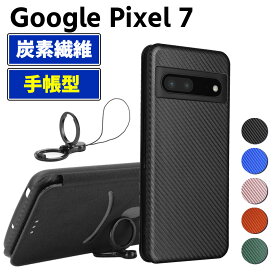 Google Pixel 7 手帳型 薄型 カーボンファイバー スマートフォン用ケース 炭素繊維 カバー TPU 保護バンパー 財布型 マグネット式 カード収納 落下防止 ホルダ 横開き ピクセル セブン