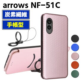 arrows NF-51C 手帳型 薄型 カーボンファイバー スマートフォン用ケース 炭素繊維 カバー TPU 保護バンパー 財布型 マグネット式 カード収納 落下防止 ホルダ アローズ arrows N F-51C 横開き