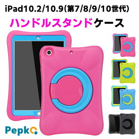 Pepkoo iPad10.9インチ 第10世代 2022年 iPad10.2 インチ iPad 10.2第7世代 第8世代 2019/2020型番 Pepkoo EVAケース 衝撃吸収ケース アイパッドプロ アイパッドエア キッズ用 子供用 保護カバー 保護ケース 軽量 耐衝撃 超耐久性 ハンドル付き エコEVAケース Pepkoo