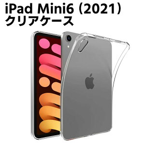 iPad mini 6 P[X Ռz Z 2021 V^ ACpbh ~j Jo[ X TPU [ iPad mini6 P[X TPU ϏՌ SʃNA EȒP iPad mini P[X 6 h~ ACpb