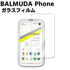 BALMUDA Phone 強化ガラス バルミューダフォン 液晶保護フィルム ガラスフィルム 耐指紋 撥油性 表面硬度 9H/0.3mmガラス採用 2.5D ラウンドエッジ加工 液晶ガラスフィルム 液晶ガラスフィルム