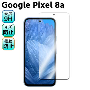 Google Pixel 8a 強化ガラス 液晶保護フィルム ガラスフィルム 耐指紋 撥油性 表面硬度 9H/0.3mmガラス採用 2.5D ラウンドエッジ加工 液晶ガラスフィルム