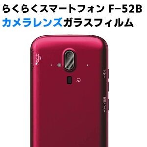 docomo 炭炭X}[gtH F-52B JYیKXtB YSʃKXtB Y یtB JtیJo[ dx9H z  99ߗ ϏՌ Uh