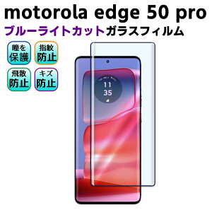 ���g���[�� motorola edge 50 pro �u���[���C�g�J�b�g �����K���X �t���ی�t�B���� �K���X�t�B���� �ώw�� ������ �\�ʍd�x 9H �ƊE�Ŕ�0.3mm�̃K���X���̗p 3D ���E���h�G�b�W���H