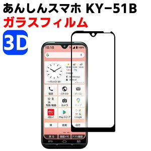 ���񂵂�X�}�z KY-51B 5G �K���X�t�B���� 3D �����K���X �ώw�� ������ �\�ʍd�x 9H �X�}�z�t�B���� �X�}�[�g�t�H���ی�t�B���� 2.5D ���E���h�G�b�W���H �t���K���X�t�B���� �K���X�ی�t�B��