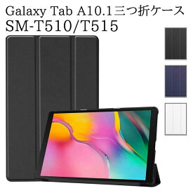 Galaxy Tab A 10.1 J:COM SM-T510 /T515 タブレットケース タブレットスタンド 三つ折 カバー 薄型 軽量型 スタンド機能 高品質 PUレザーケース