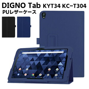 DIGNO Tab KYT34 10�C���` KC-T304 �^�u���b�g �P�[�X �J�o�[ �}�O�l�b�g�J�� ��� �X�^���h�@�\ ���^ �y�ʌ^ PU���U�[�P�[�X �f�B�O�m�^�u ��������