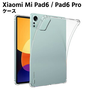 Xiaomi MI Pad6 /MI Pad6 Pro �N���A TPU �\�t�g �J�o�[ �^�u���b�g�P�[�X �^�u���b�g�J�o�[ �ی�J�o�[ �y�� ���^ �V�F�� �ϏՌ� �w��h�~ �Ռ� �z�� �C�菝�h�~ �N���A �\�t�g �J�o�[ �P�[�X