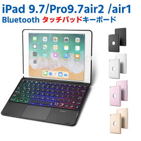 iPad 9.7(2018第6世代/2017第五世代)air1 / Pro 9.7/air2用 タッチパッドキーボードカバー バックライトワイヤレスbluetoothキーボード リチウムバッテリー内蔵 人気