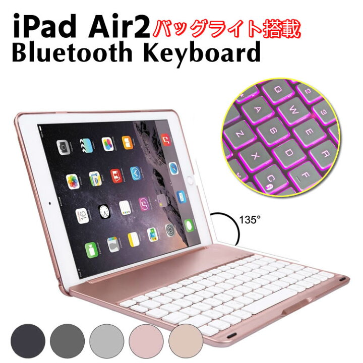 楽天市場】7色のバックライト iPadキーボード iPad Air2 キーボード 