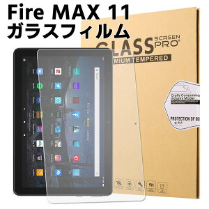 Amazon Fire MAX 11 KXtB tیtB ^ubgKXtB ώw  \ʍdx 9H 0.3mm 2.5D EhGbWH tKXtB