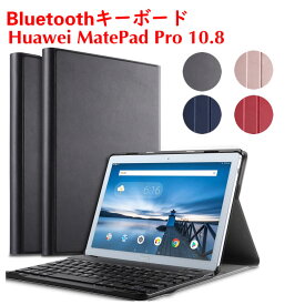 Huawei MatePad Pro 10.8 ワイヤレスキーボード タブレットキーボード レザーケース付き ワイヤレスキーボード キーボードケース Bluetooth キーボード